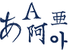 翻訳デザイン